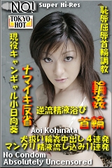 Aoi Kohinata Click here!