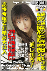 Narumi Watase Click here!