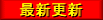�ŐV�X�V