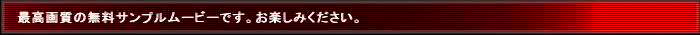 �ō��掿�̖����T���v�����[�r�[�ł��B���y���݂��������B